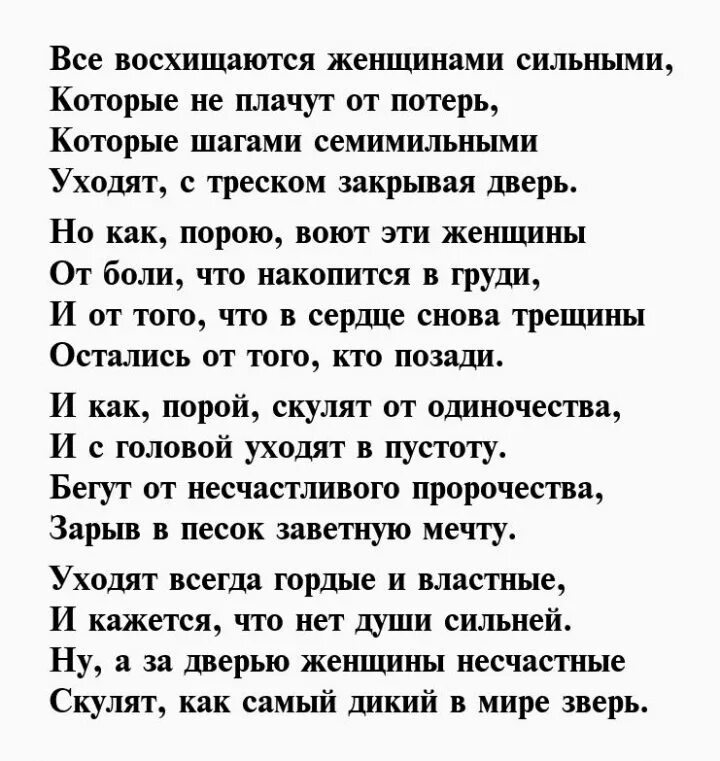 Сильное стихотворение. Сильная женщина стихи. Стихи о сильной женщине красивые. Сильная женщина стихотворение. Философские стихи для женщины.