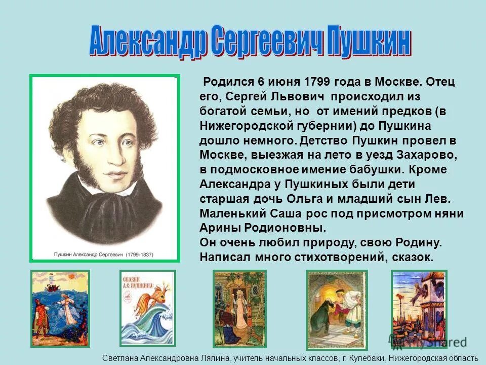 Сообщение о великом поэте. Сообщение о любом поэте 19 века. Доклад о писателе 19 века. Великие русские поэты 19 века. Доклад о писателе.