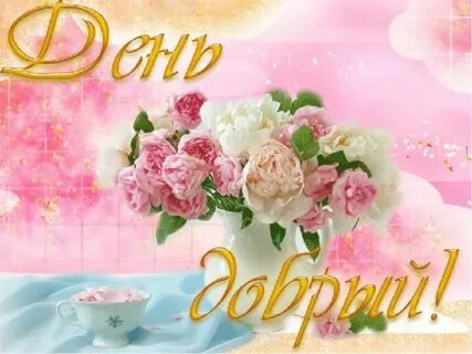 Добрый день аренда