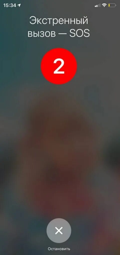 Экстренный вызов. Экстренный вызов на айфоне. Вызов. Звонок Экстренный вызов.