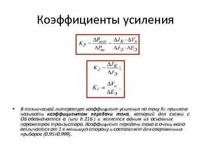 Коэффициент усиления полевого транзистора