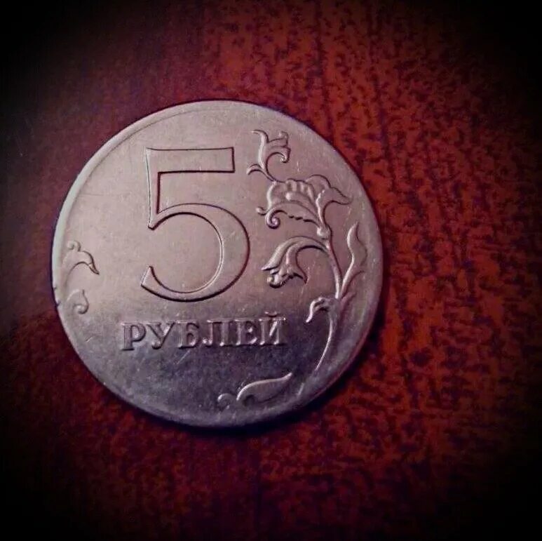 38 5 в рублях. Монета 5 рублей. Брак монеты 5 рублей. Бракованные монеты 5 рублей. Пять рублей монета.