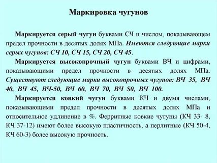 Маркировка стали чугуна