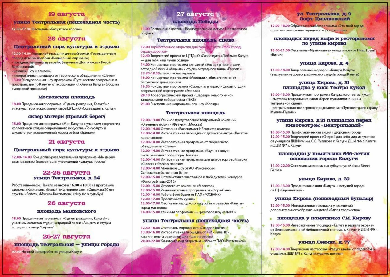 Калуга программа сегодня. Афиша праздника города. Калуга программа сегодня. Программа день города афиша. Тв программа.