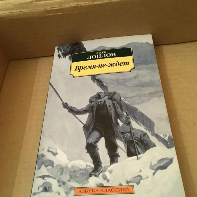 Книги джека лондона время не ждет