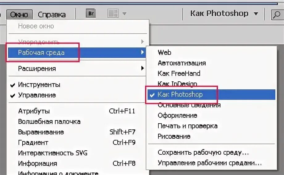 Как сделать отмену в фотошопе. Фотошоп рабочая среда. меню окно в фотошопе. фотошоп рабочая среда меню. как в фотошопе показать рабочую среду.