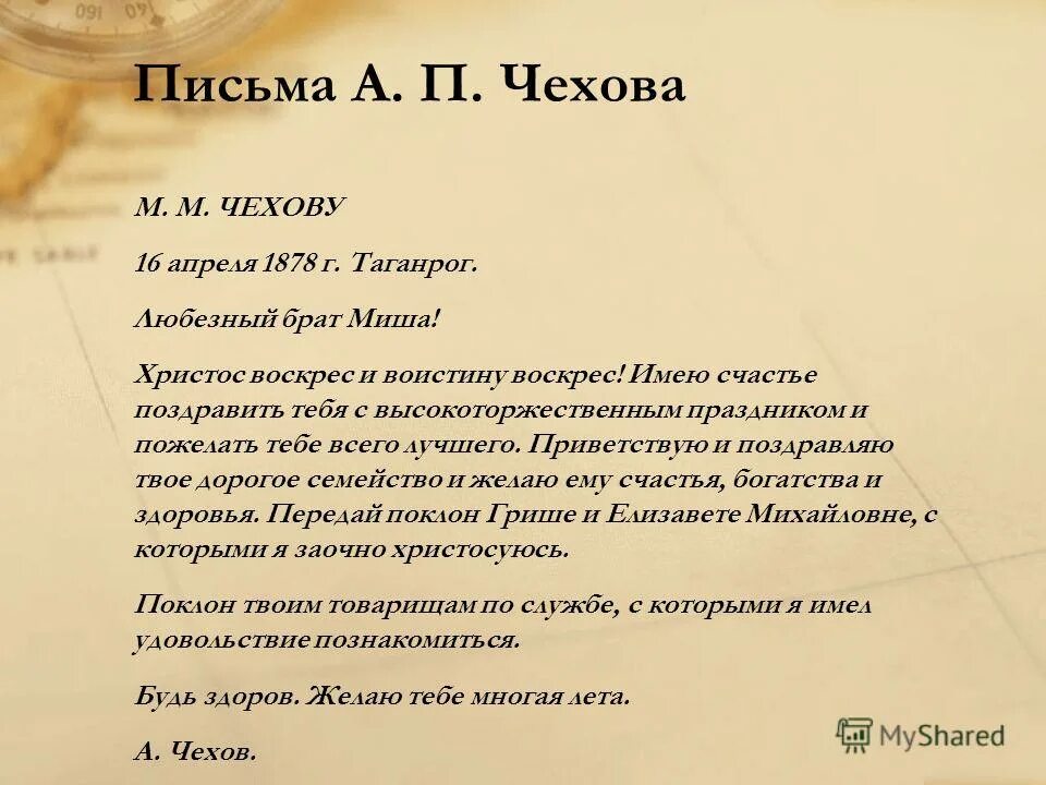 Письмо а п Чехова брату. Чехов письма жене. Письма Чехова к жене читать.