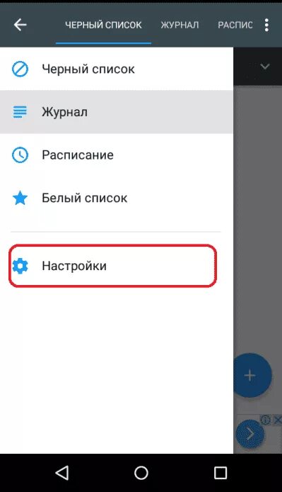 Заблокированные контакты андроид. Блокировка контакта в телефоне. Разблокировать номер телефона на андроиде. Как разблокировать неизвестные номера на телефоне.