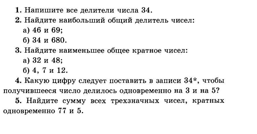 Как найти наибольший делитель числа. Найдите наибольший делитель чисел. Найдите делители числа. Как найти общий делитель чисел.