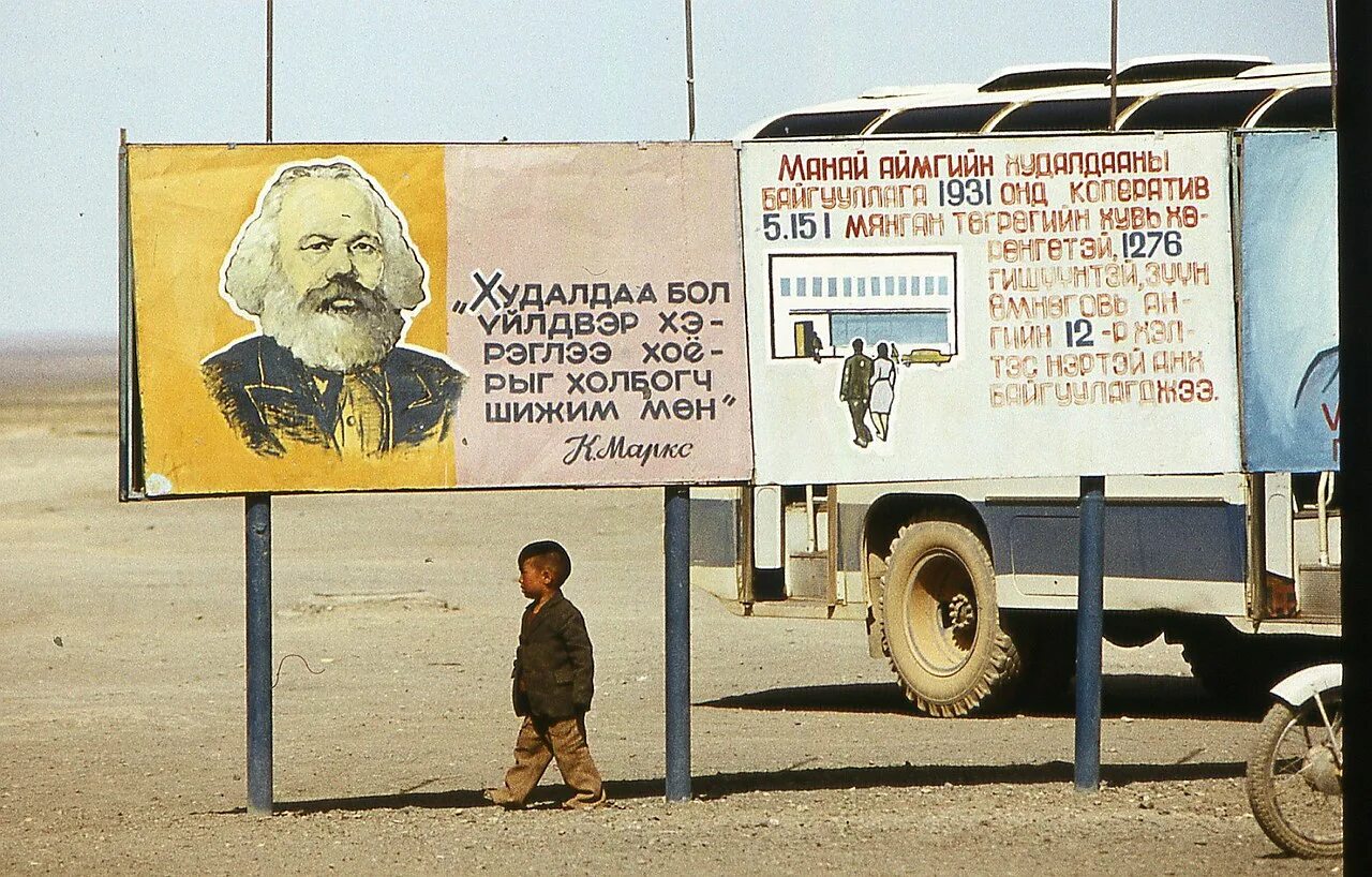 Ахуй испания. Плакаты Монголии. Монголия плакат Маркс прикол. Монгольские надписи. Лозунги по монгольски.