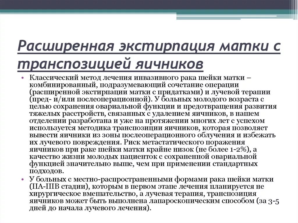 Что можно кушать после операции удаления матки. Экстирпация матки протокол операции. Экстирпация матки с придатками протокол операции. Протокол экстирпации матки без придатков. Протокол операции лапароскопической экстирпации матки с придатками.