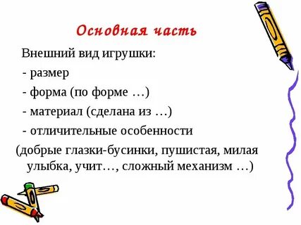Описание моя любимая игрушка 5 класс