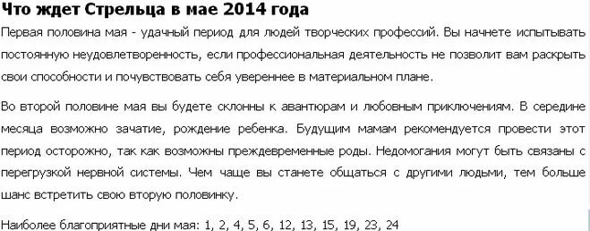 Что сегодня ждет стрельца. Недостатки стрельцов. недостатки стрельца. неудачные дни у стрельцов. удачные дни для стрельца.