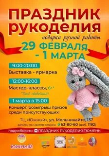 Рукоделие праздники