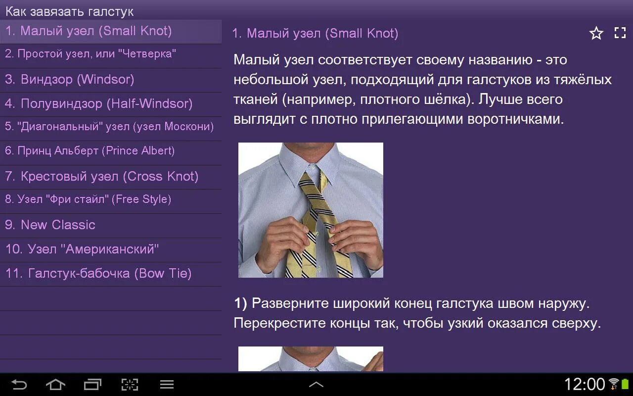 Укажите форму записи алгоритма завязывания галстука. Форма записи алгоритма завязывания галстука.
