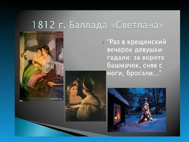Башмачок бросали. Башмачок бросали
