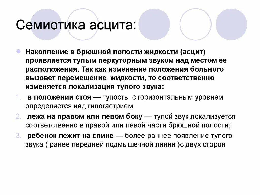 Асцит напряженный карта вызова. Накопление жидкости в брюшной полости. Описание напряженного асцита. Асцит локальный статус.