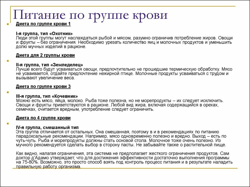 1 Группа крови питание таблица. Питание по группе крови 1. Дикта по гоуппе кроаи. Диета для 1 группы крови. Продукты для 2 положительной группы