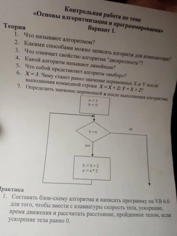 Контрольная работа основы алгоритмизации 1 вариант