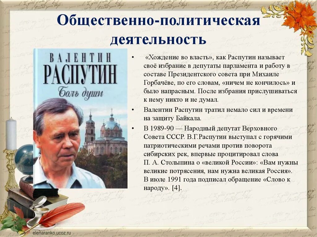 Общественно-политическая деятельность писателя в.Распутина. Общественно-политическая деятельность это. Жизнь и творчество в г Распутина. Первое произведение распутина