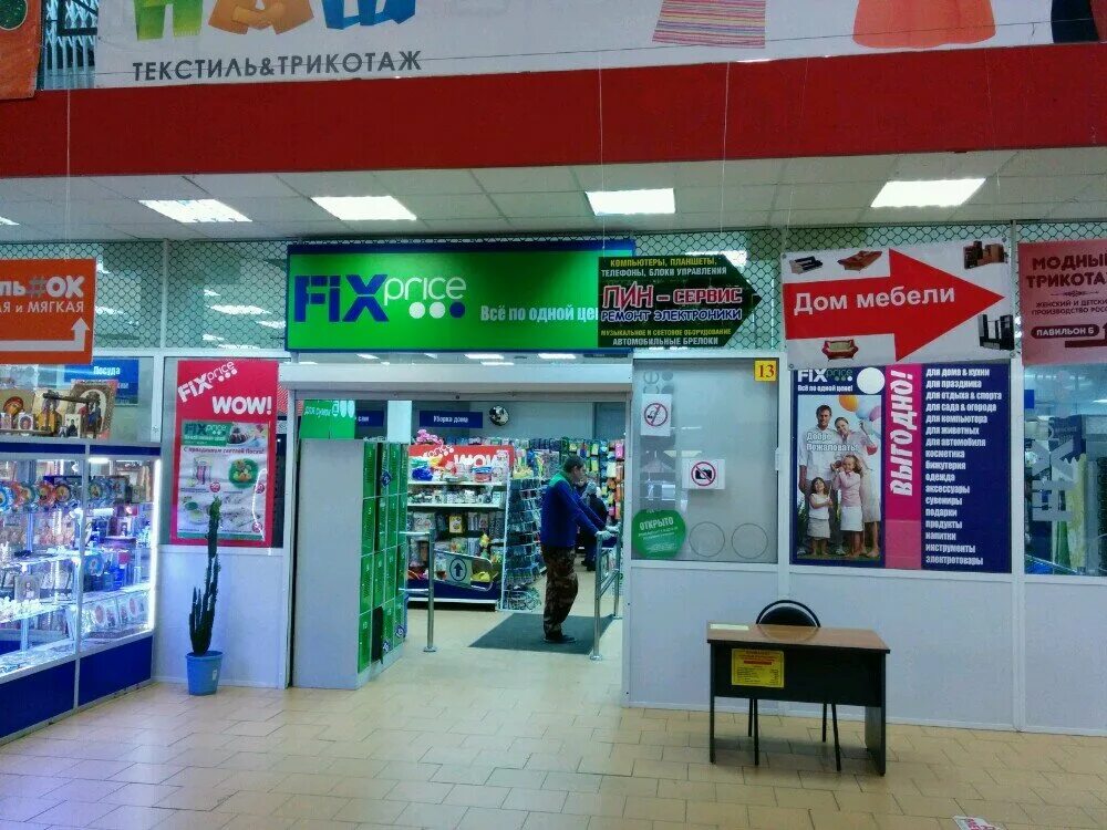 что продаётся в fix price. аниме магазин в костроме кинешемское шоссе. костромская 4 вологда. фикс прайс кострома адреса. фикс прайс.