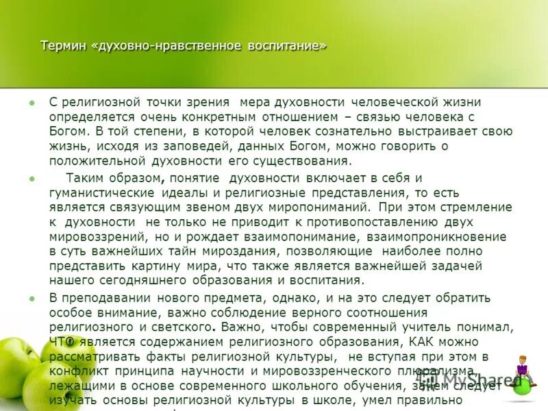 словарь терминов воспитания