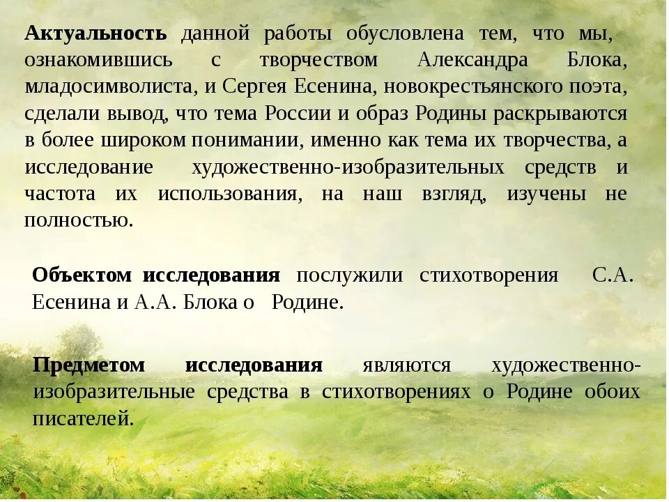 Тема Родины в лирике блока. Тема Родины в произведениях блока. Тема Родины в поэзии блока. Тема Родины в поэзии Есенина. Анализ стихотворения тема родины