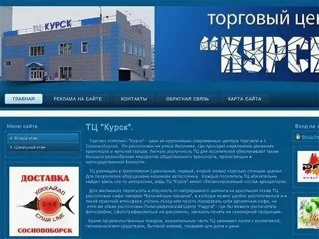 Сайты курска ru. ТЦ Курск Сосновоборск. Курск справочник. Elstar Курск. Метро Курск.