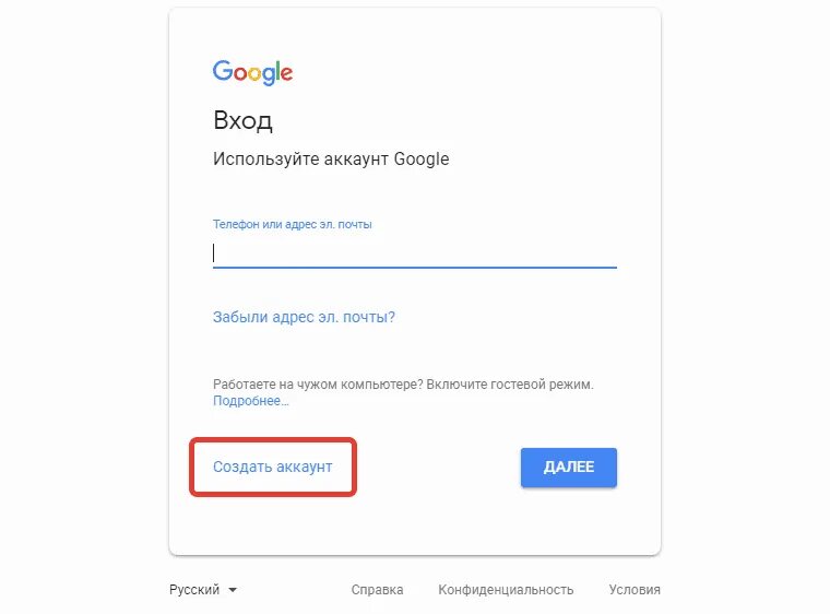 Создать аккаунт вижу. Google аккаунт. создать аккаунт. как создать аккаунт. создать сайт.