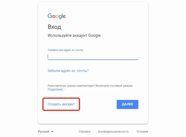 Как зарегистрироваться в гугле на телефоне. Google аккаунт. Создать аккаунт. Как сделать аккаунт. Создать аккаунт гугл.