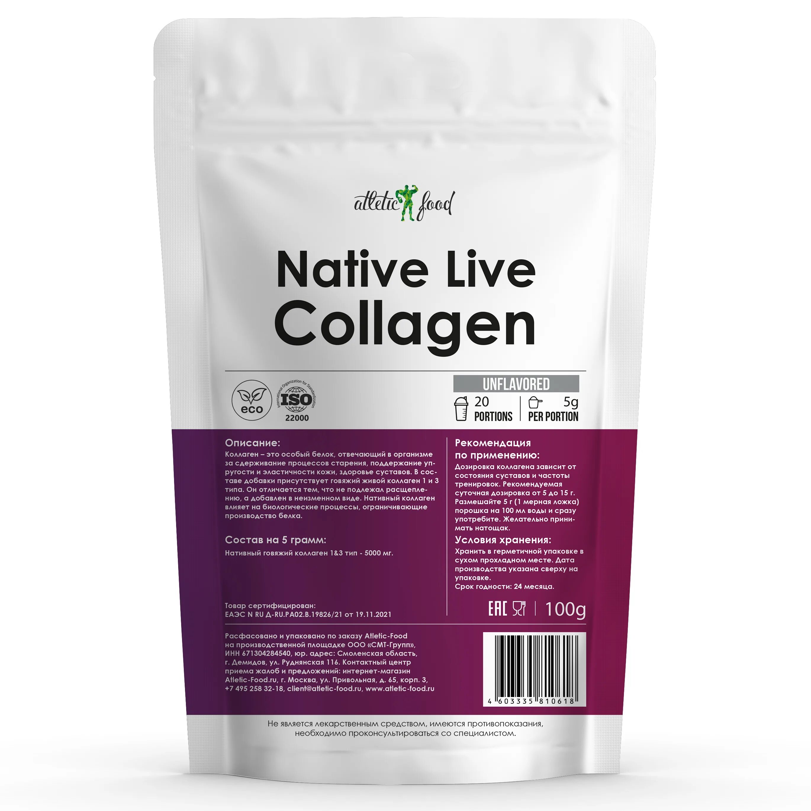 Говяжий коллаген для чего. Atletic food marine collagen peptides. коллаген говяжий. гидролизированный говяжий коллаген. l-carnitine порошковый.