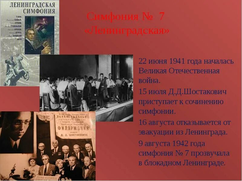 Симфония ленинград слушать. Ленинградская симфония Шостаковича блокада Ленинграда. 7-Я симфония Шостаковича в блокадном Ленинграде. Блокада Ленинграда Шостакович 7 симфония.