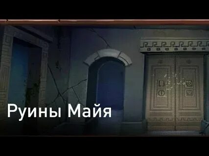 Prison escape майя