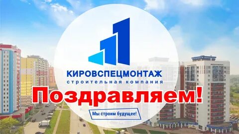 Кировспецмонтаж