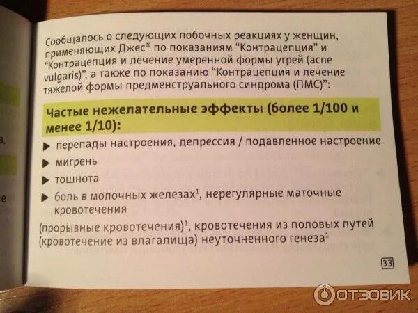 Месячные раньше срока при приеме противозачаточных. Кровотечение при приеме джес. кровянистые выделения при приеме противозачаточных джес. кровянистые выделения при приеме противозачаточных таблеток. кровянистые выделения после приёма таблеток противозачаточных.