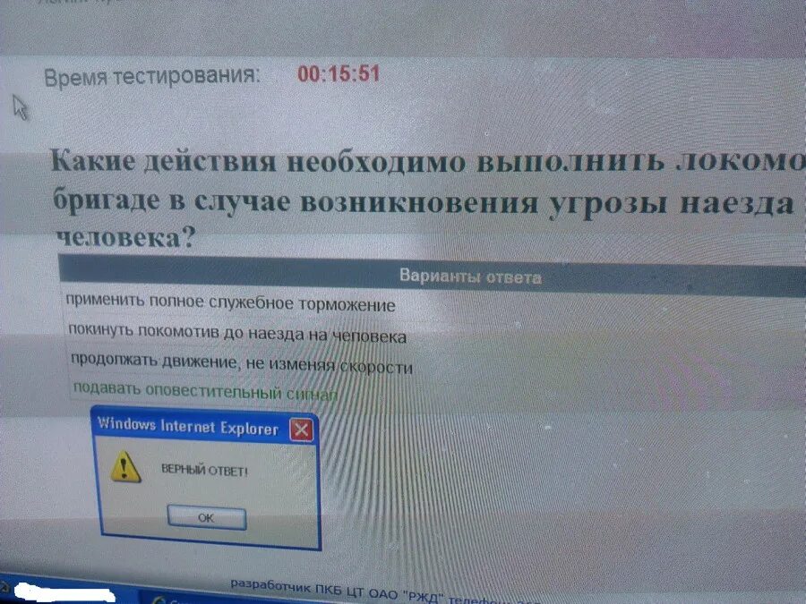 Единый тест обучение. АСПТ РЖД. РЖД тесты ответы. АСПТ РЖД тесты. ЕКТ РЖД тесты.