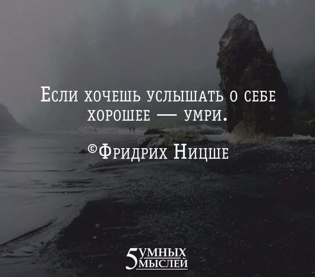 Можно услышать о том что. Цитаты про смерть. Мудрые цитаты. Цитаты со смыслом. Афоризмы про смерть.