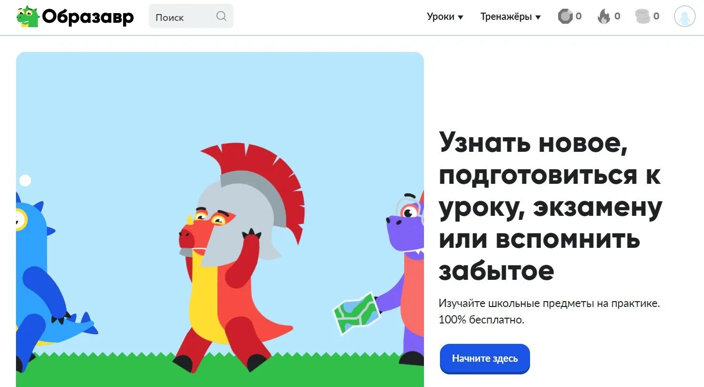 Образавр егэ. Образавр тренажёр. образавр логотип. образавр.ру. образавр тренажёр русский язык.