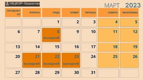 30.08 выходной