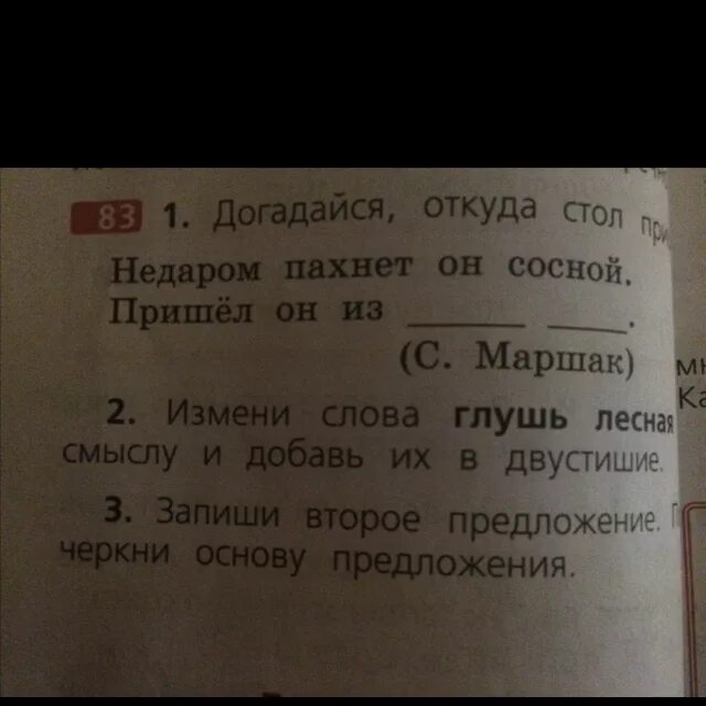 Какое предложение можно составить из слова глушь. Какое предложение можно составить из слова глушь