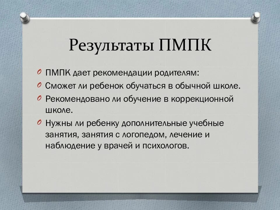 Вопросы на комиссии ПМПК. ПМПК расшифровка. Какие вопросы задают детям на комиссии ПМПК. Пмпк в 9 классе