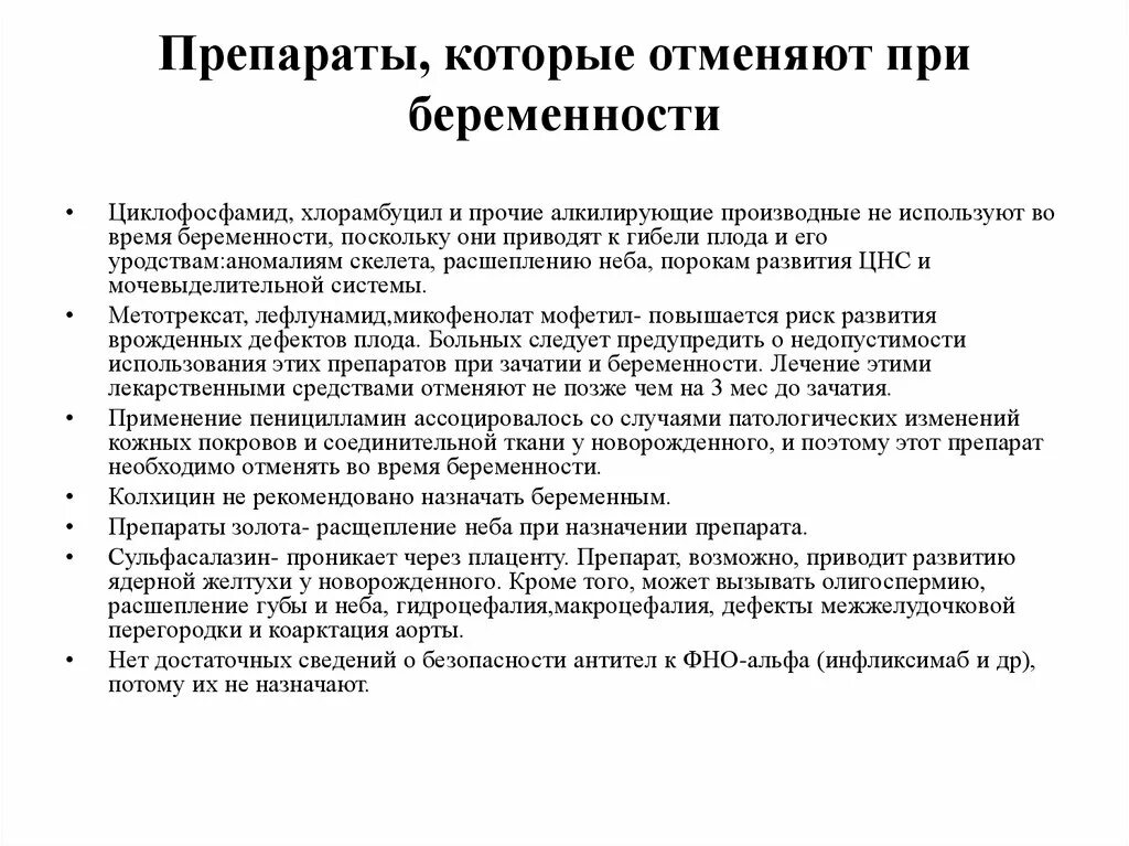 Какое лекарство можно пить беременным. Противовирусные лекарства для беременных 1 триместр. Какие препараты нельзя при беременности. Препараты запрещенные при беременности. Запрещенные лекарства для беременных.