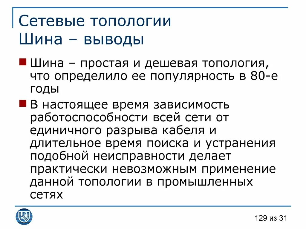 Сетевой вывод. Одноранговую локальную сеть с топологией линейная шина. Общая шина компьютерные сети. Топология сети шина. Шина (топология компьютерной сети).