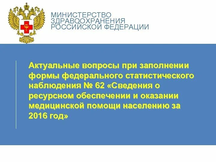 Министерство здравоохранения российской федерации относится к