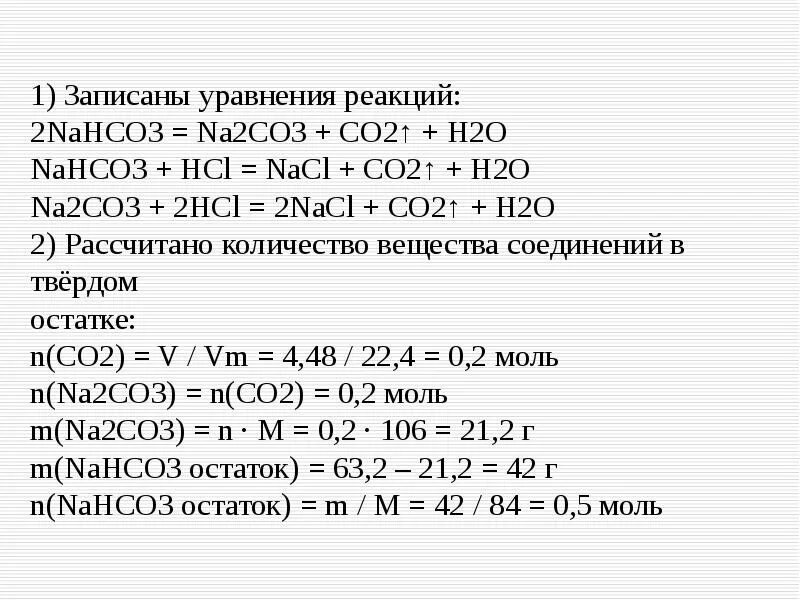 Na2co3 решение