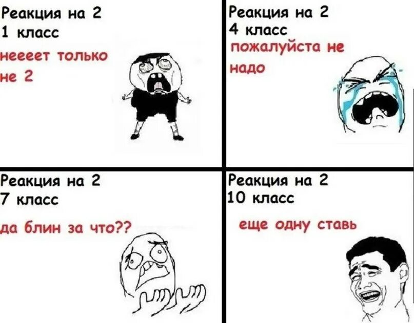 1 класс против 8 класс. Шутки про оценки. Шутки про школу. Мем про оценки в школе. Оценки смешные картинки.