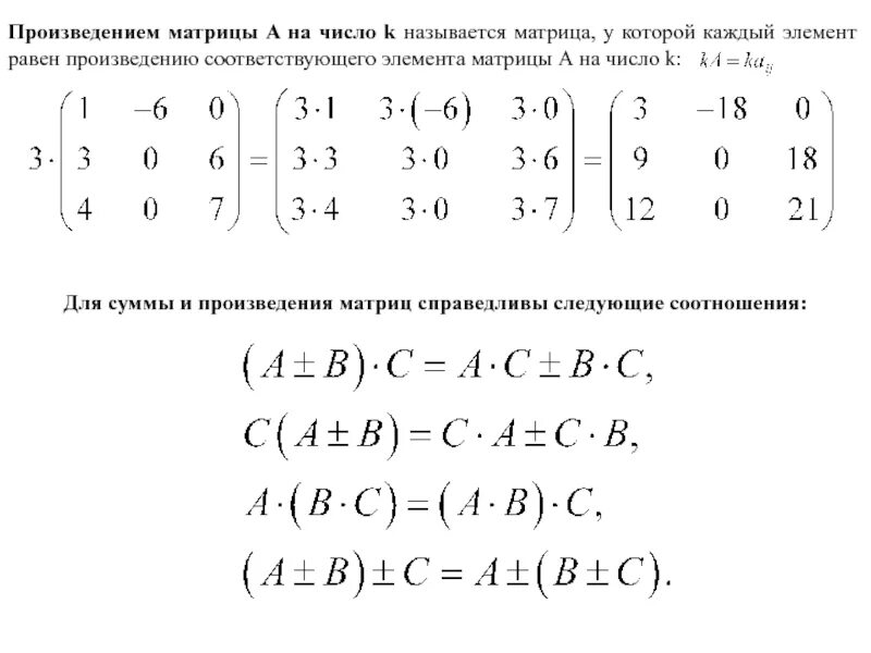 Произведение матриц 3 на 3. Произведение матриц вычисляется следующим. Произведение матрицы на матрицу. Произведение двух матриц формула. Найти а б матрица