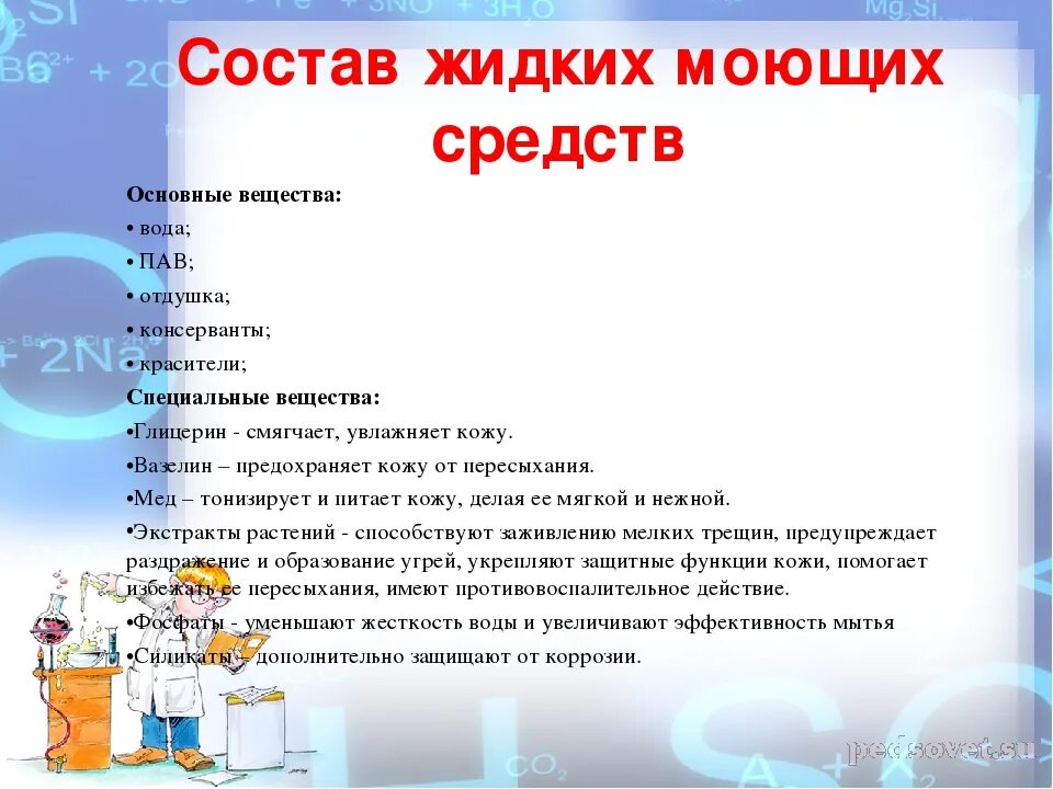 Вред мытья. Состав моющих средств. Влияние моющих средств на организм человека. Влияние моющих средств на человека. Вред средств для мытья посуды для человека.