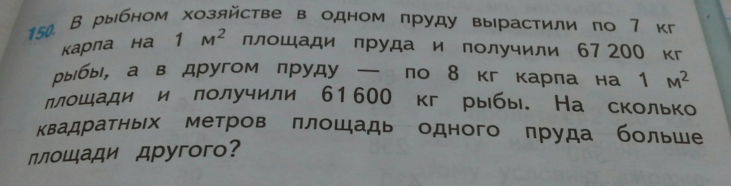 Математика 4 класс 2 часть стр 43 150. Математика 4 класс стр 43 номер 150. Математика 4 класс 2 часть страница 43 номер 150 153. 4 класс математика страница 43 номер 146