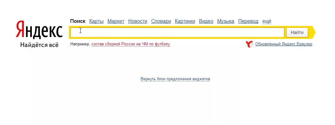 Поисковая строка яндекса картинка. Поисковая строка Яндекса.